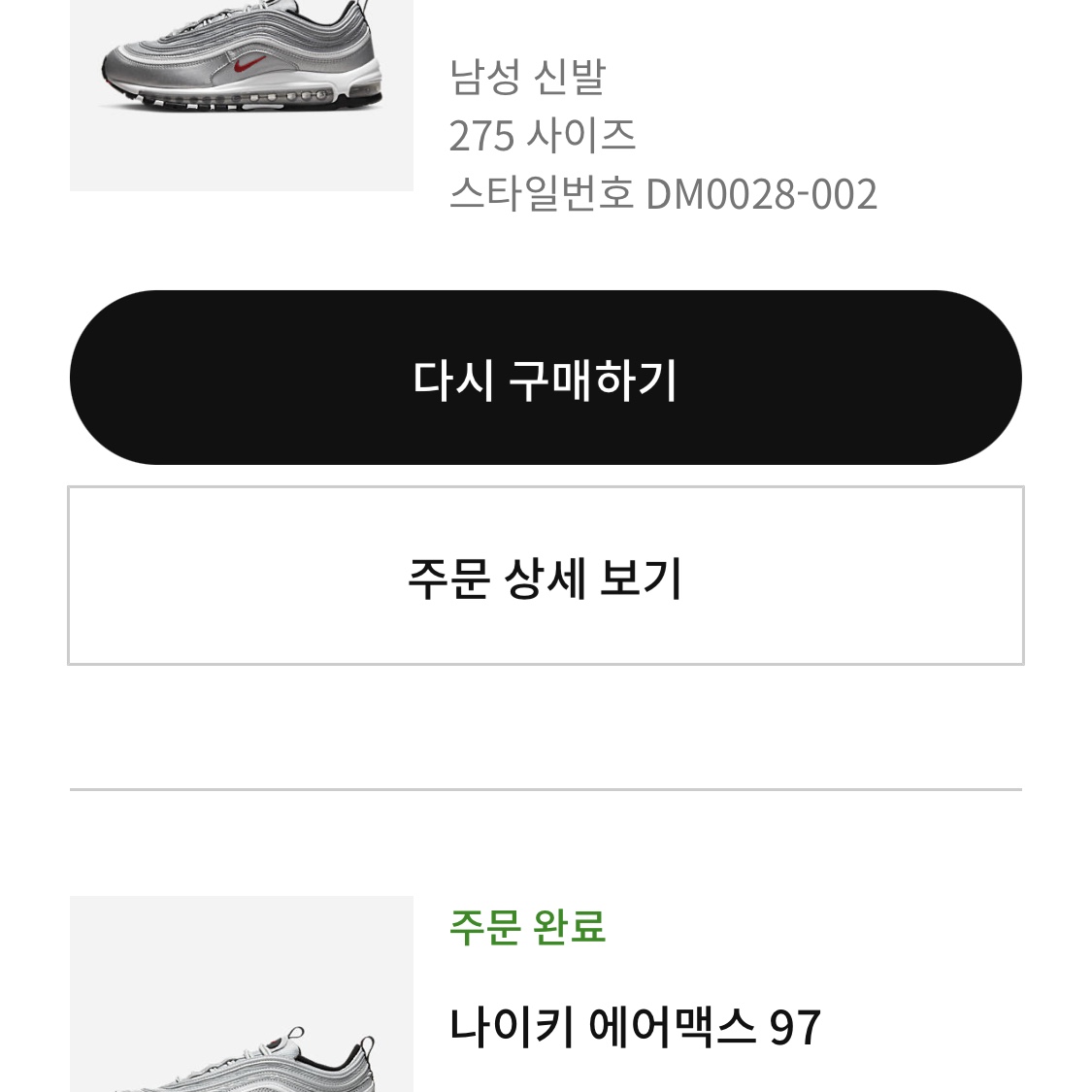Nike Air Max 97 OG Silver Bullet 2022 착용 스타일