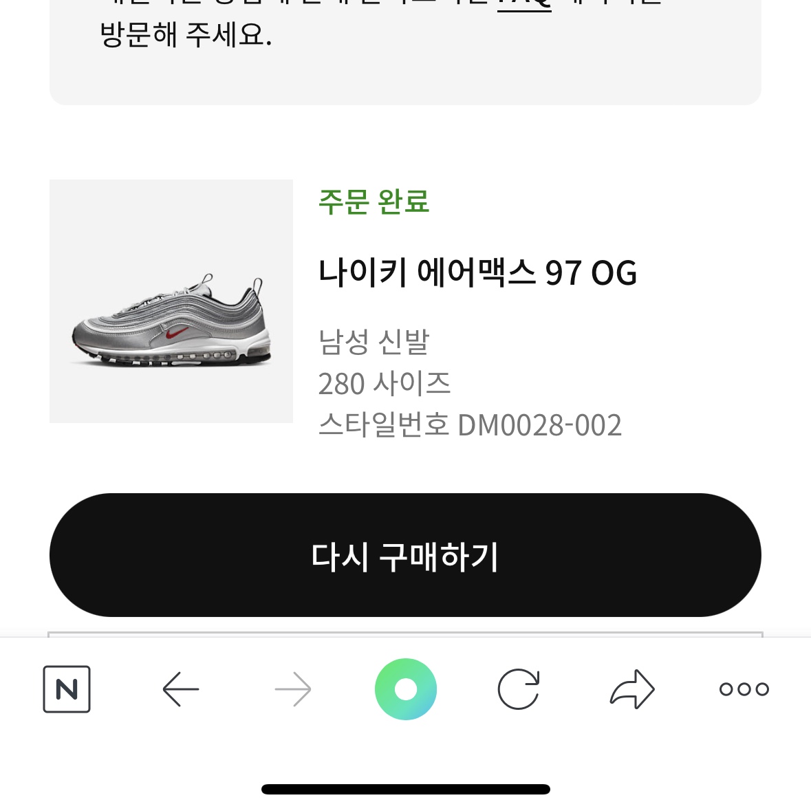Nike Air Max 97 OG Silver Bullet 2022 착용 스타일