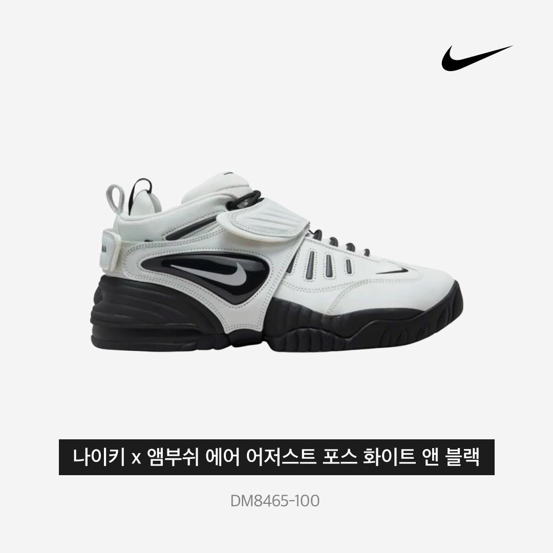 Nike x Ambush Air Adjust Force SP Summit White and Black 착용 스타일 - 3