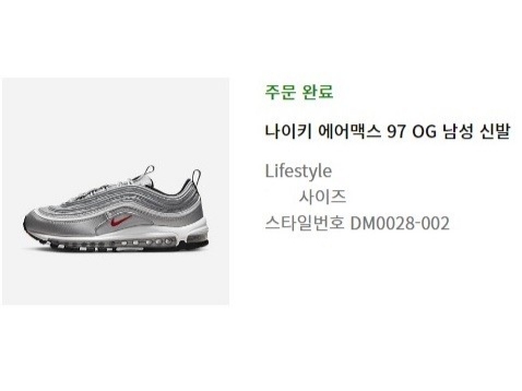 Nike Air Max 97 OG Silver Bullet 2022 착용 스타일