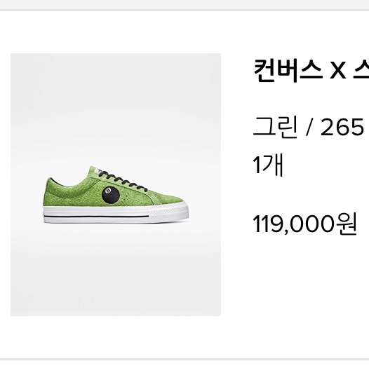 Converse x Stussy One Star Pro Ox 8 Ball Green 착용 스타일