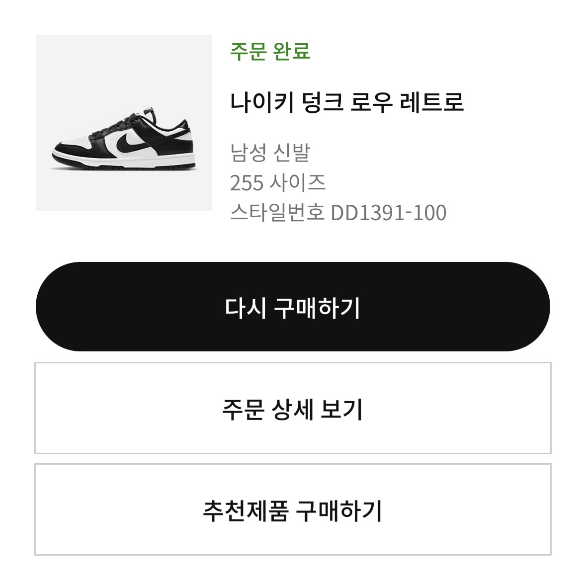 Nike Dunk Low Retro Black 착용 스타일 - 1