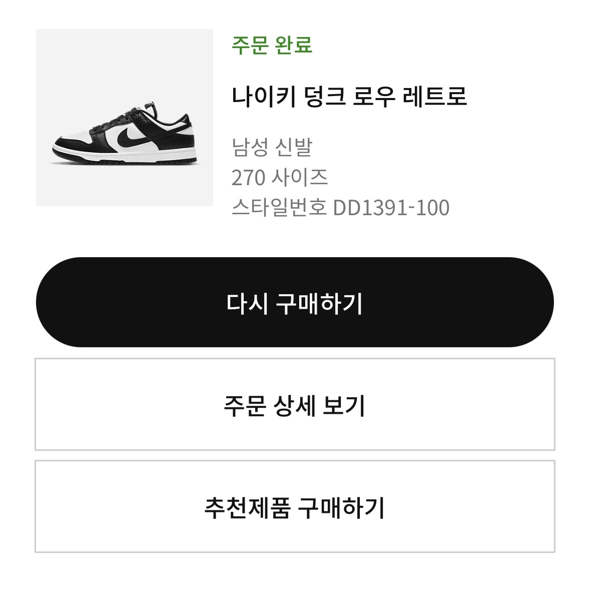 Nike Dunk Low Retro Black 착용 스타일 - 2