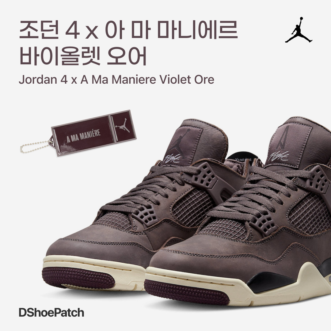 Jordan 4 x A Ma Maniere Retro Violet Ore 착용 스타일 - 1