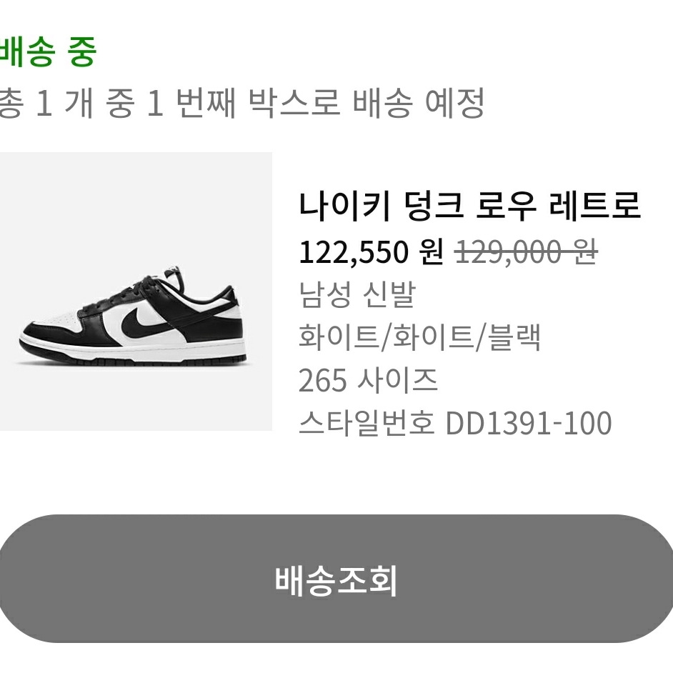 Nike Dunk Low Retro Black 착용 스타일