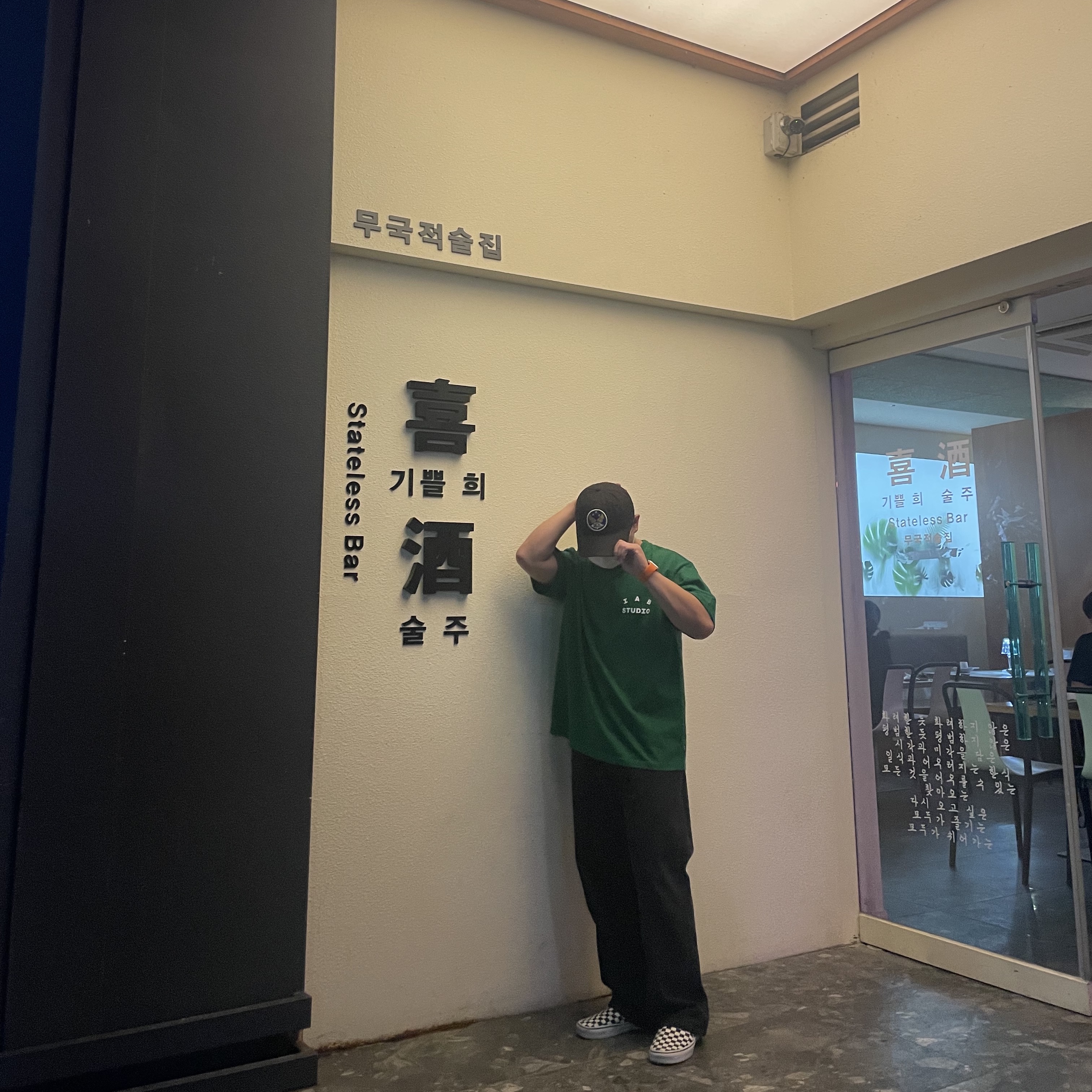 Double RL Garment Dyeing Twill Ball Cap Black, IAB Studio T-Shirt Green - 22FW 착용 스타일 - 1