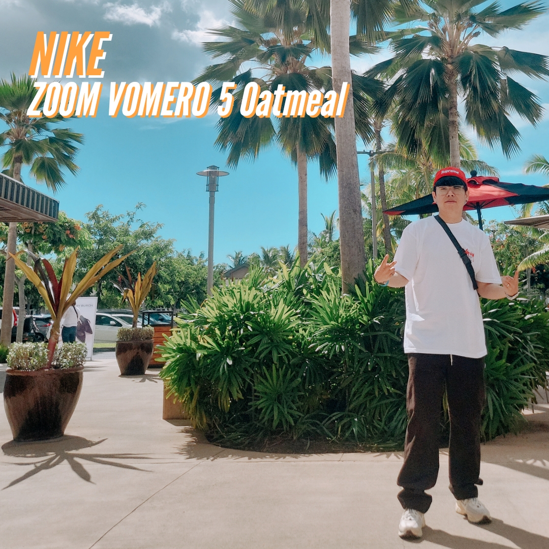 (W) Nike Zoom Vomero 5 Oatmeal 착용 스타일