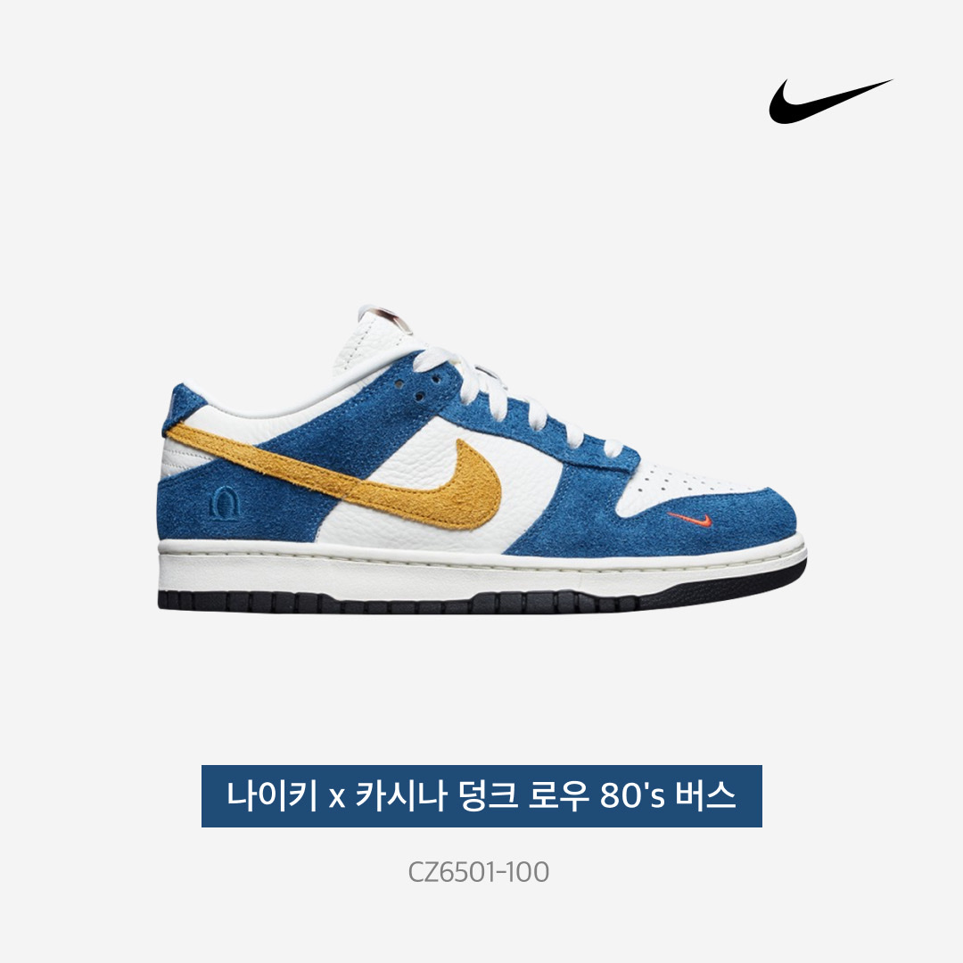 Nike x Kasina Dunk Low 80's Bus 착용 스타일 - 3