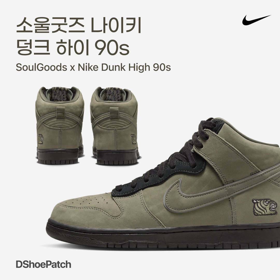 Nike x Soulgoods SB Dunk High '90s Medium Olive 착용 스타일 - 1