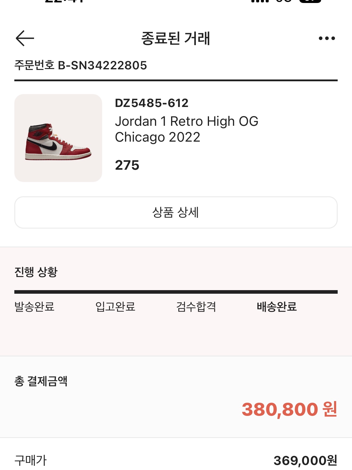 Jordan 1 Retro High OG Chicago 2022 착용 스타일