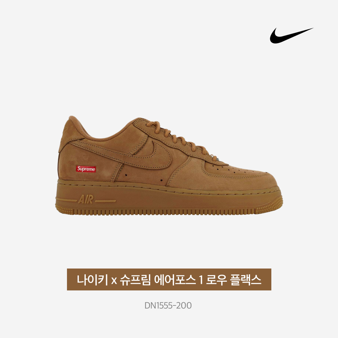 Nike x Supreme Air Force 1 Low Flax, Nike x Stussy Windrunner Jacket Off Noir 착용 스타일 - 3