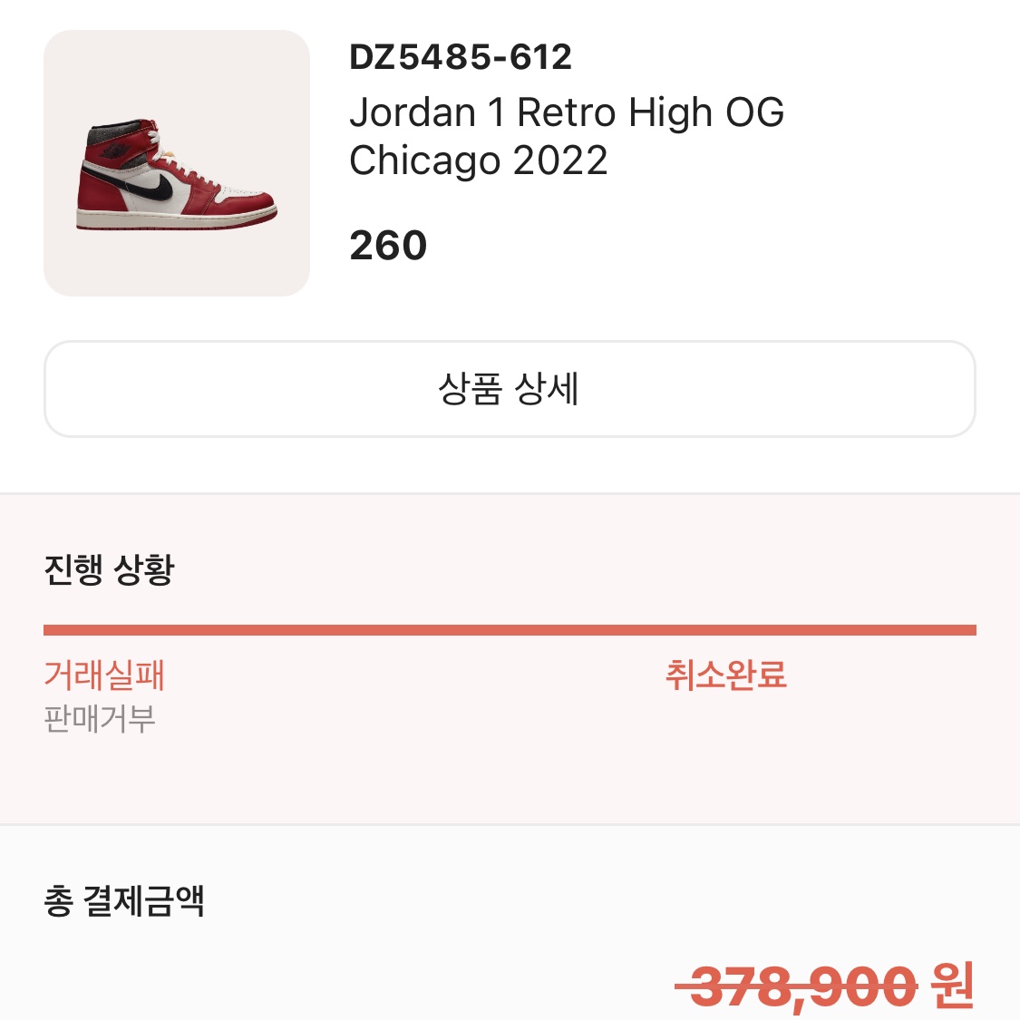 Jordan 1 Retro High OG Chicago 2022 착용 스타일