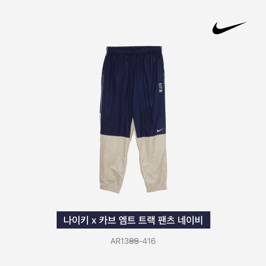 Nike x Cav Empt Track Jacket Navy, Nike x Cav Empt Track Pants Navy 착용 스타일 - 4