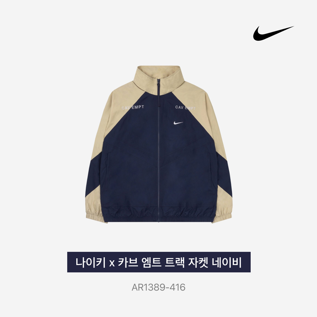 Nike x Cav Empt Track Jacket Navy, Nike x Cav Empt Track Pants Navy 착용 스타일 - 3