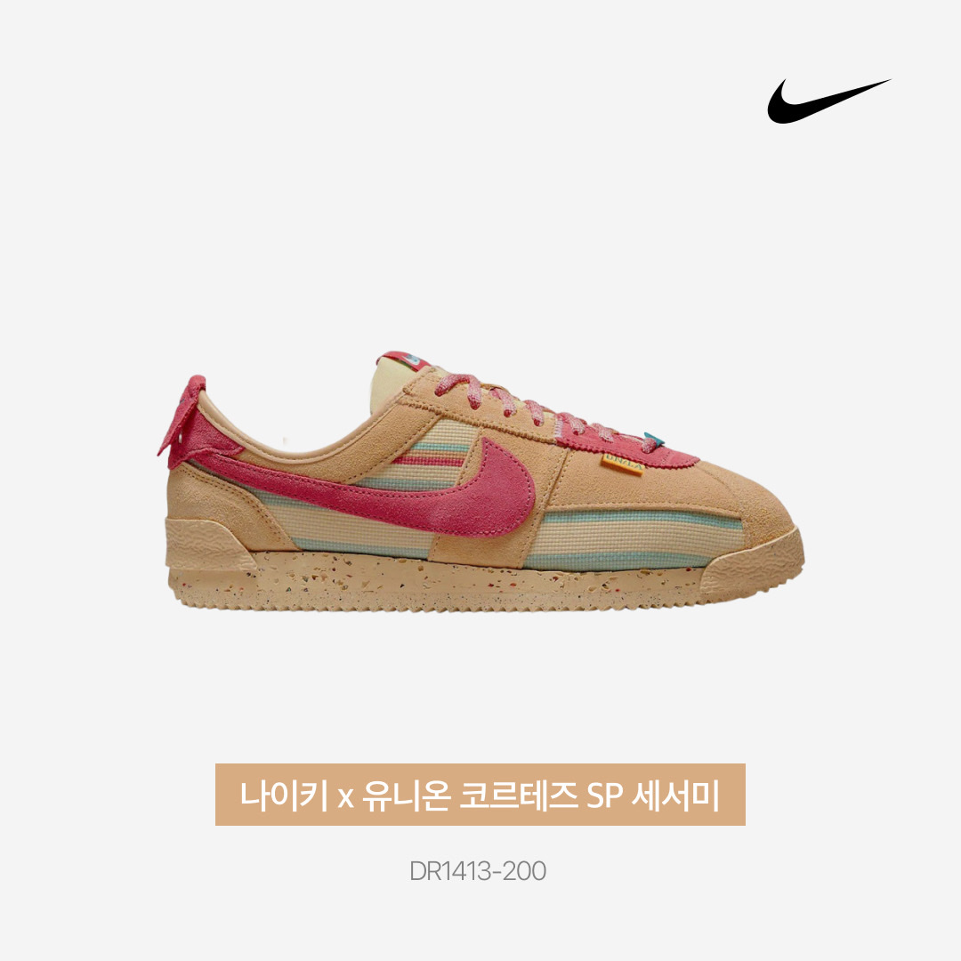 Nike x Union Cortez SP Sesame 착용 스타일 - 4