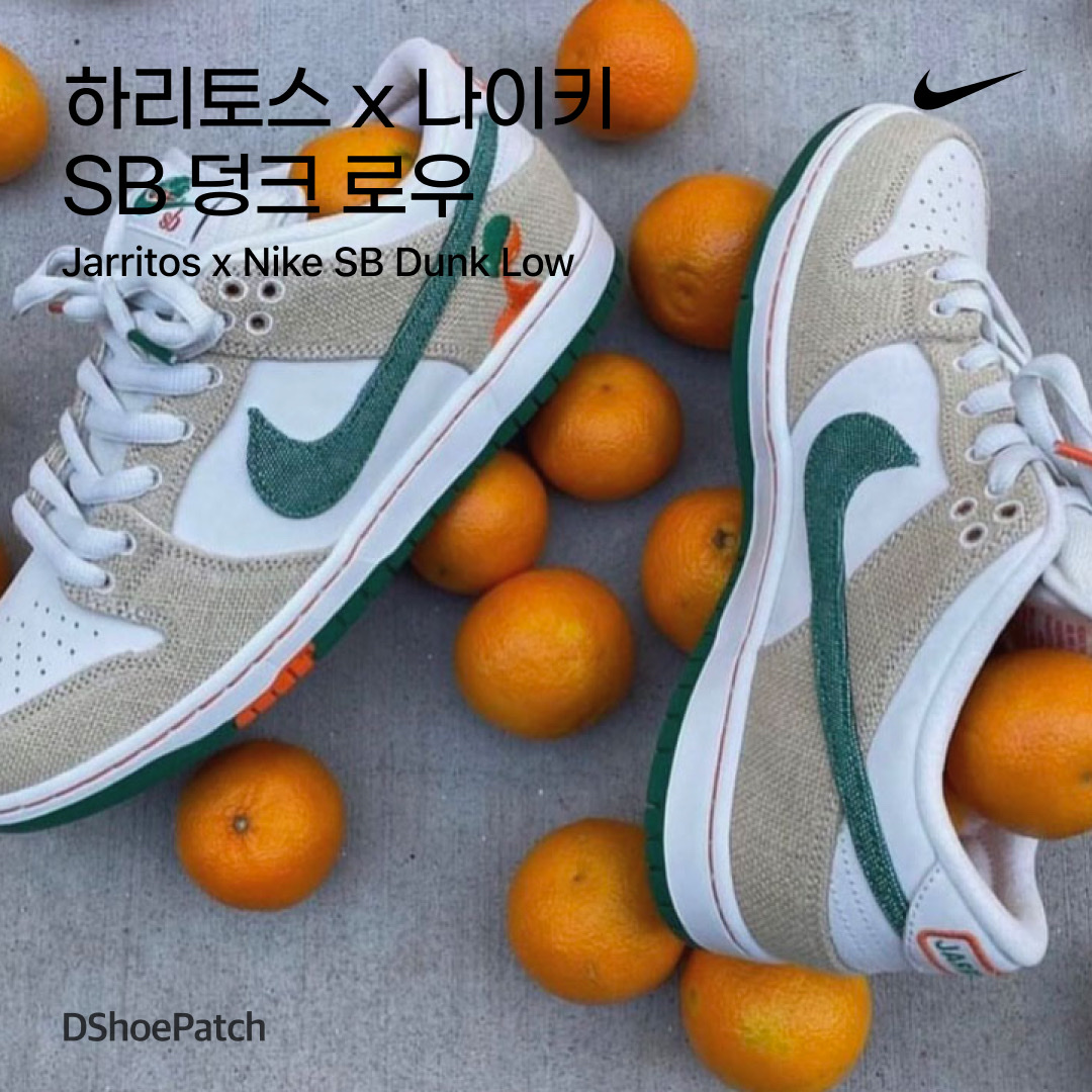 Nike x Jarritos SB Dunk Low Phantom and Malachite 착용 스타일 - 1