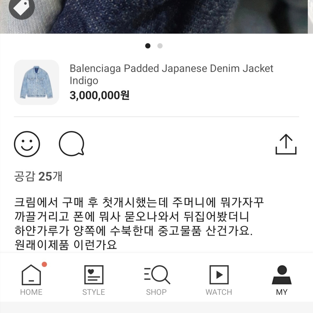 Balenciaga Padded Japanese Denim Jacket Indigo 착용 스타일 - 2