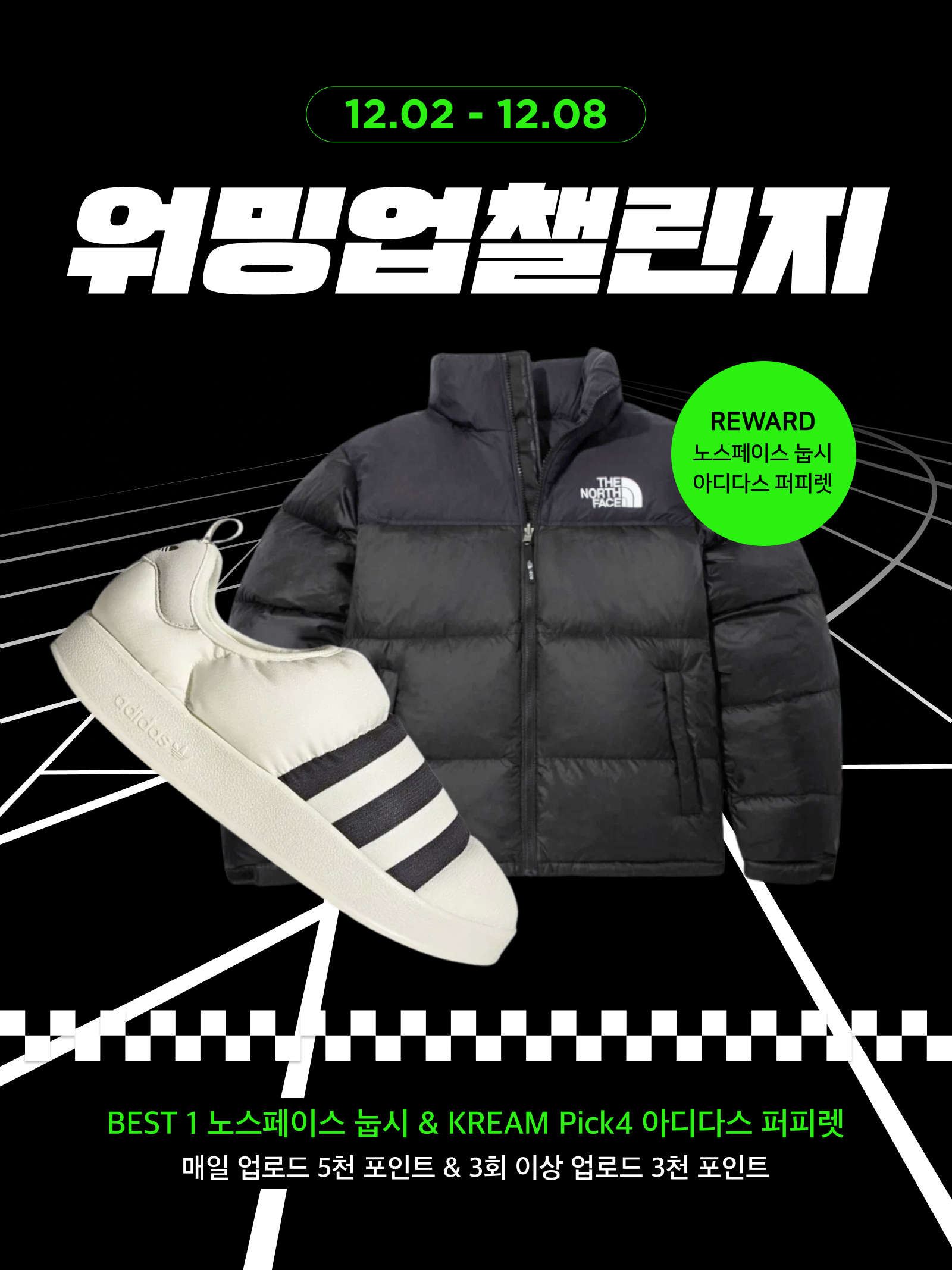 KREAM 챌린지님의 스타일 - 1