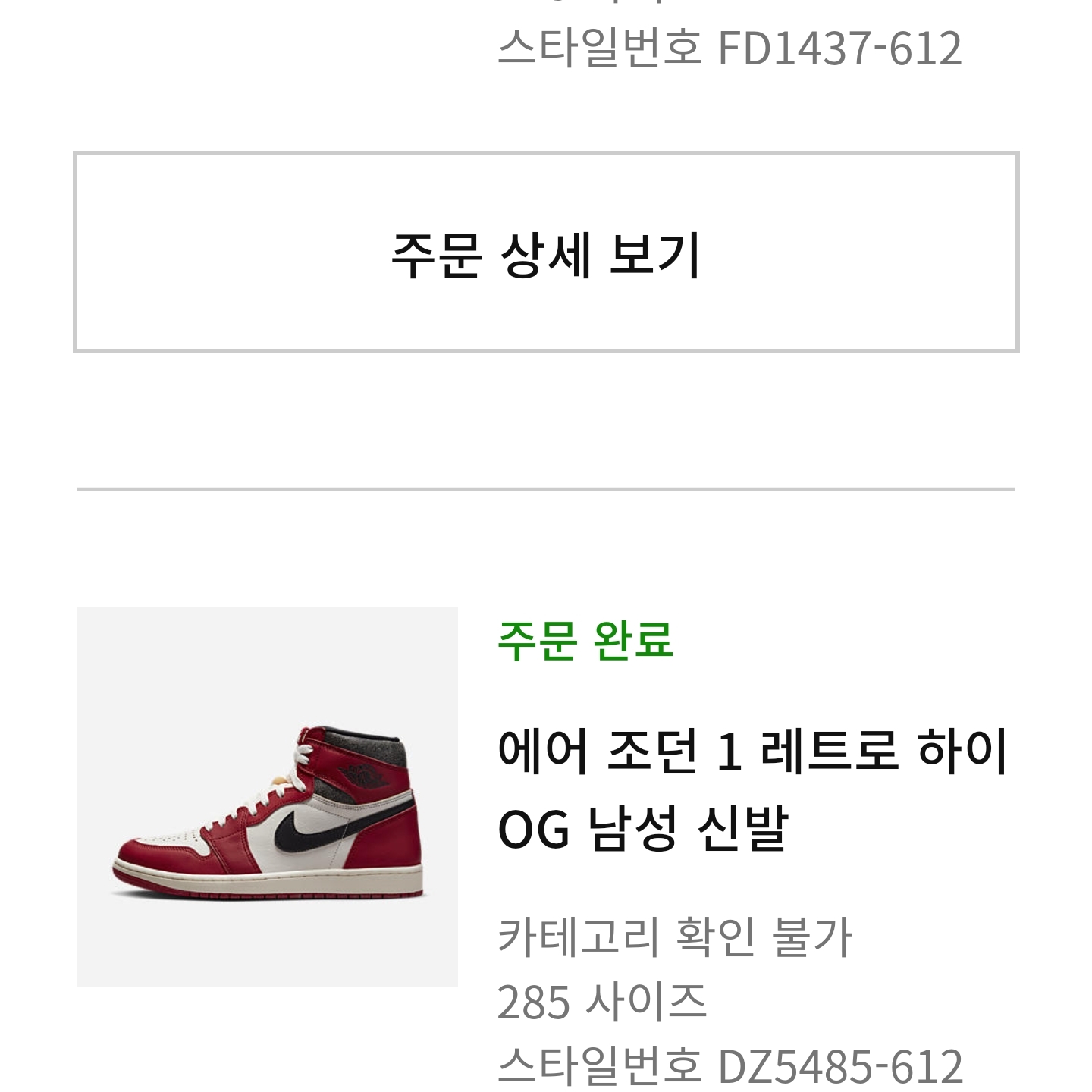 Jordan 1 Retro High OG Chicago 2022 착용 스타일 - 1