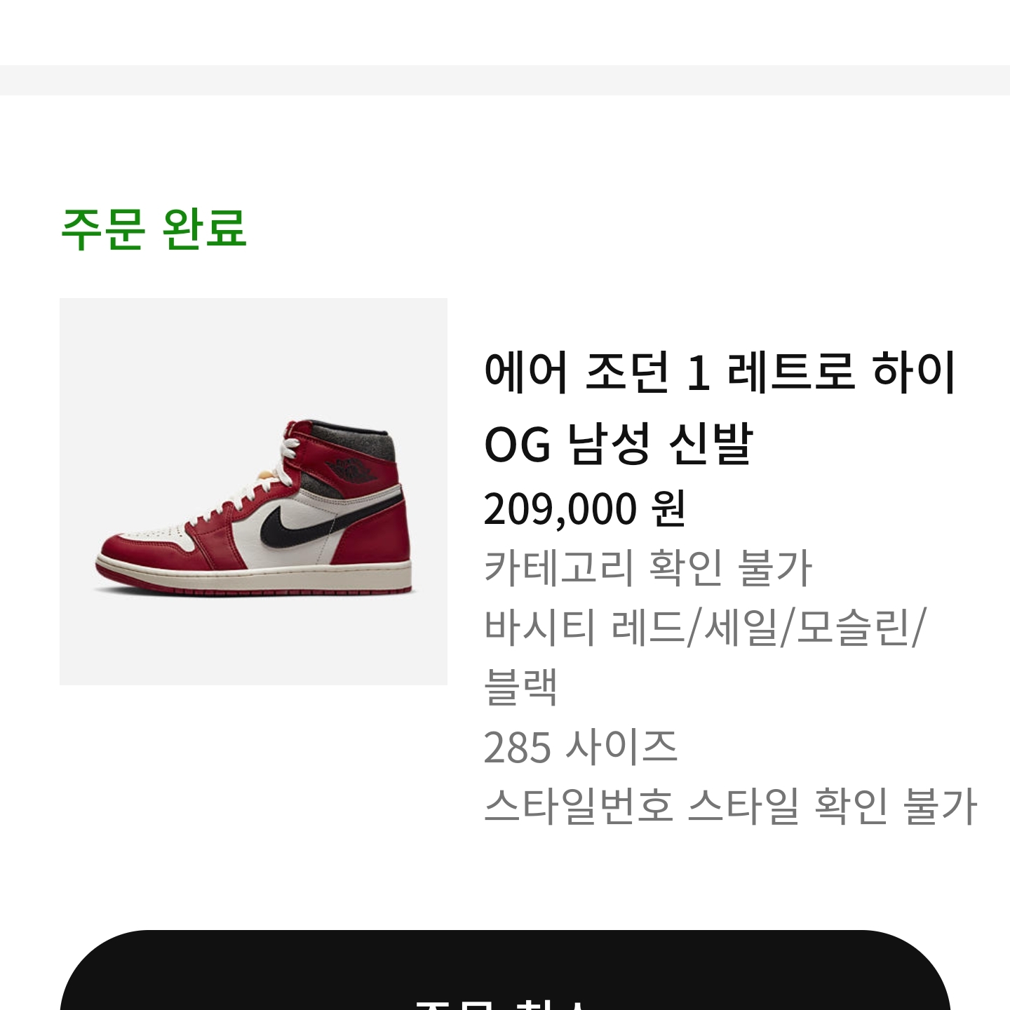 Jordan 1 Retro High OG Chicago 2022 착용 스타일 - 2