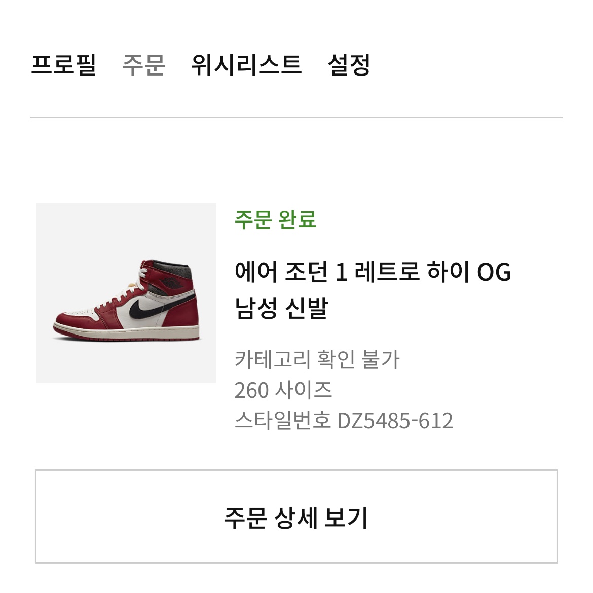 Jordan 1 Retro High OG Chicago 2022 착용 스타일