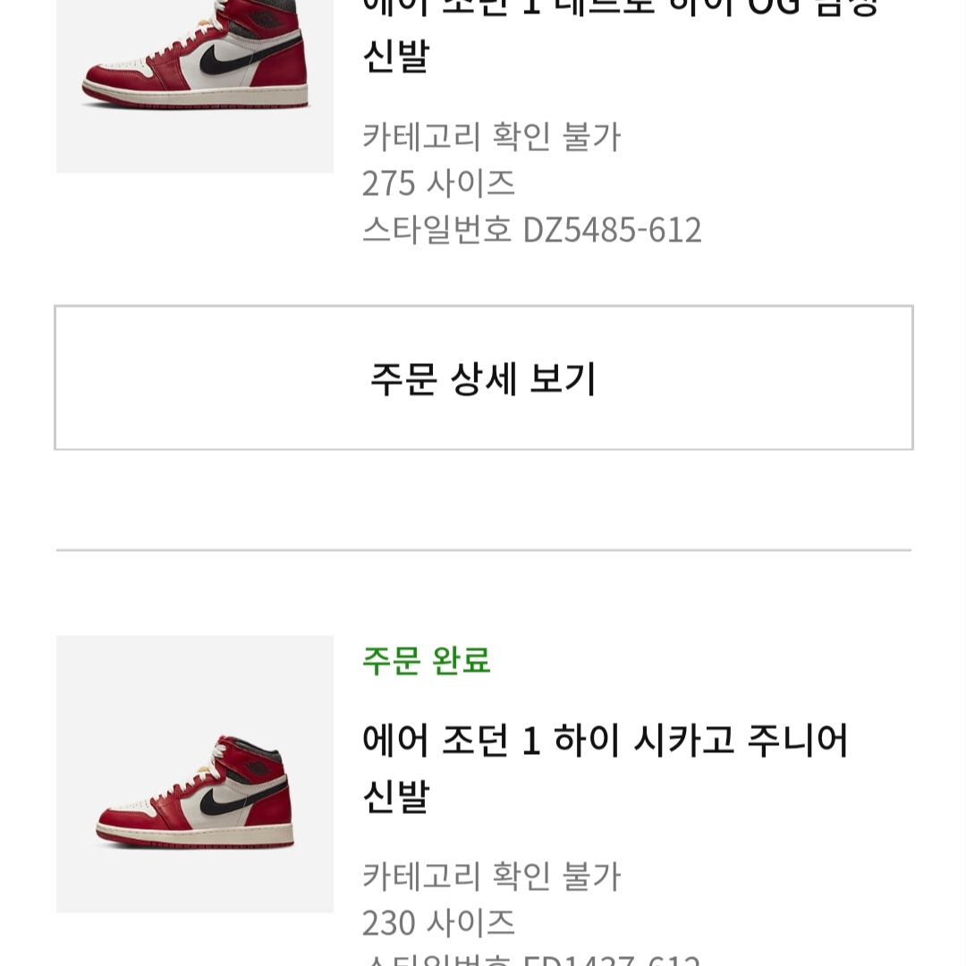 Jordan 1 Retro High OG Chicago 2022, (GS) Jordan 1 Retro High OG Chicago 2022 착용 스타일 - 2