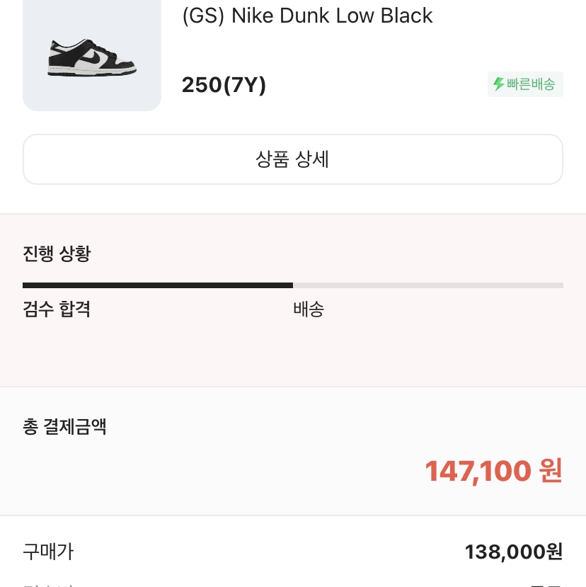 (GS) Nike Dunk Low Black 착용 스타일