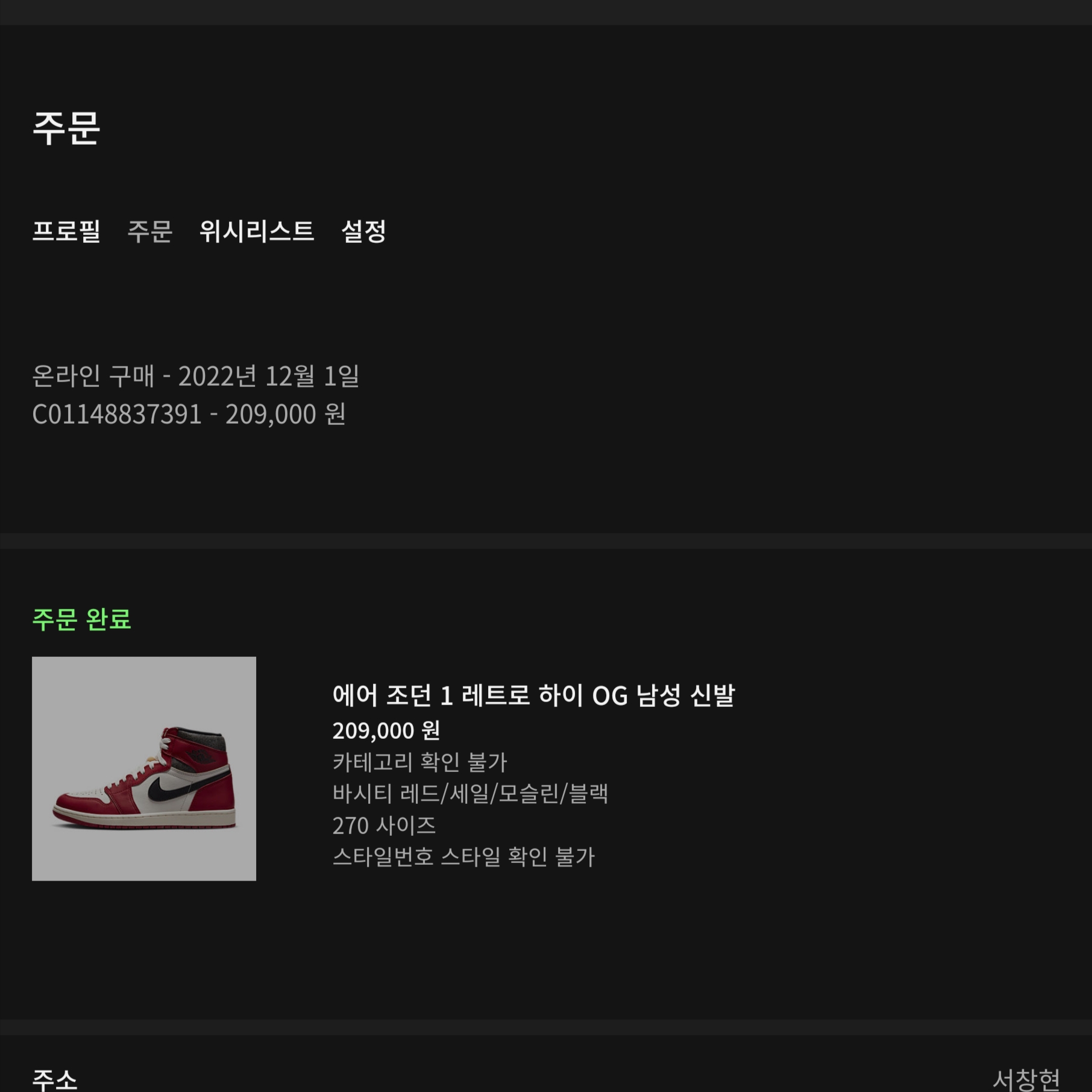 Jordan 1 Retro High OG Chicago 2022 착용 스타일