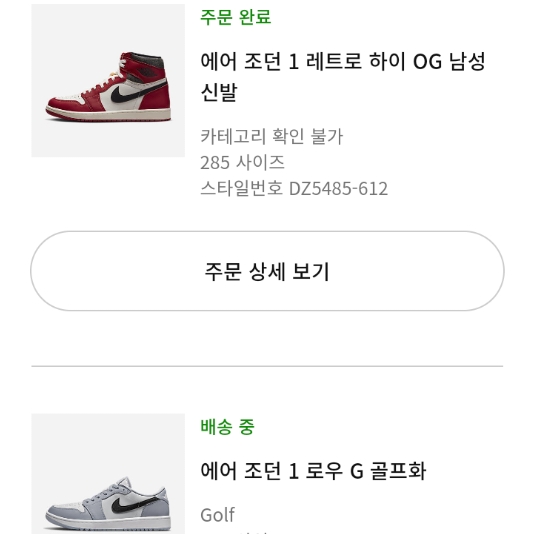 Jordan 1 Retro High OG Chicago 2022, Jordan 1 Low Golf Wolf Grey 착용 스타일