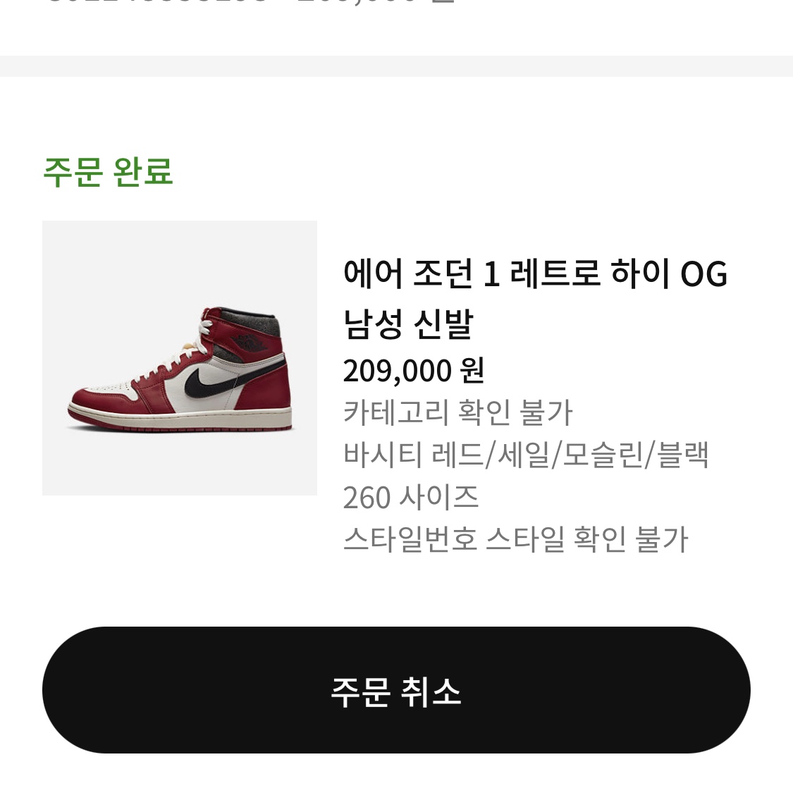 Jordan 1 Retro High OG Chicago 2022 착용 스타일
