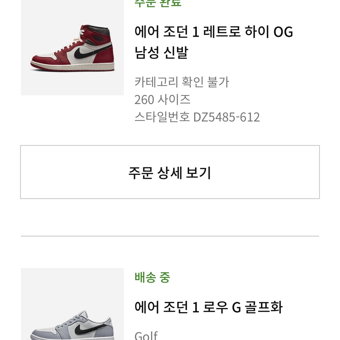 Jordan 1 Retro High OG Chicago 2022, Jordan 1 Low Golf Wolf Grey 착용 스타일