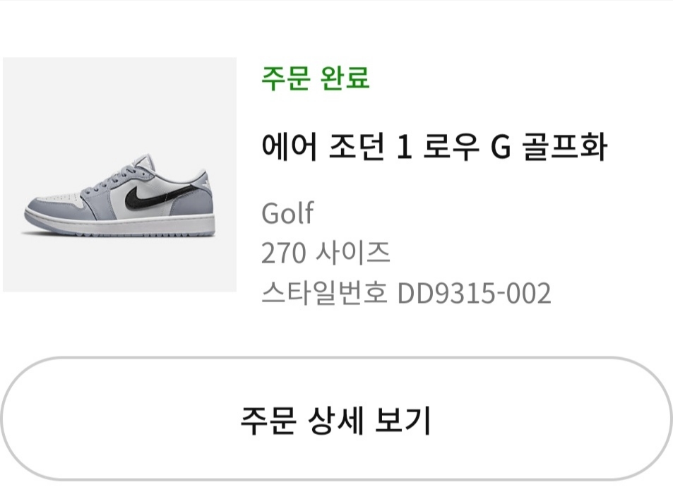 Jordan 1 Low Golf Wolf Grey 착용 스타일