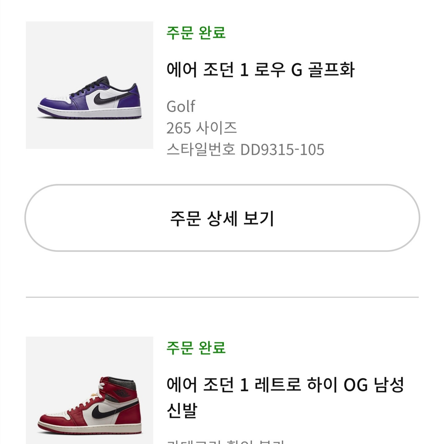 Jordan 1 Low Golf Court Purple, Jordan 1 Retro High OG Chicago 2022 착용 스타일