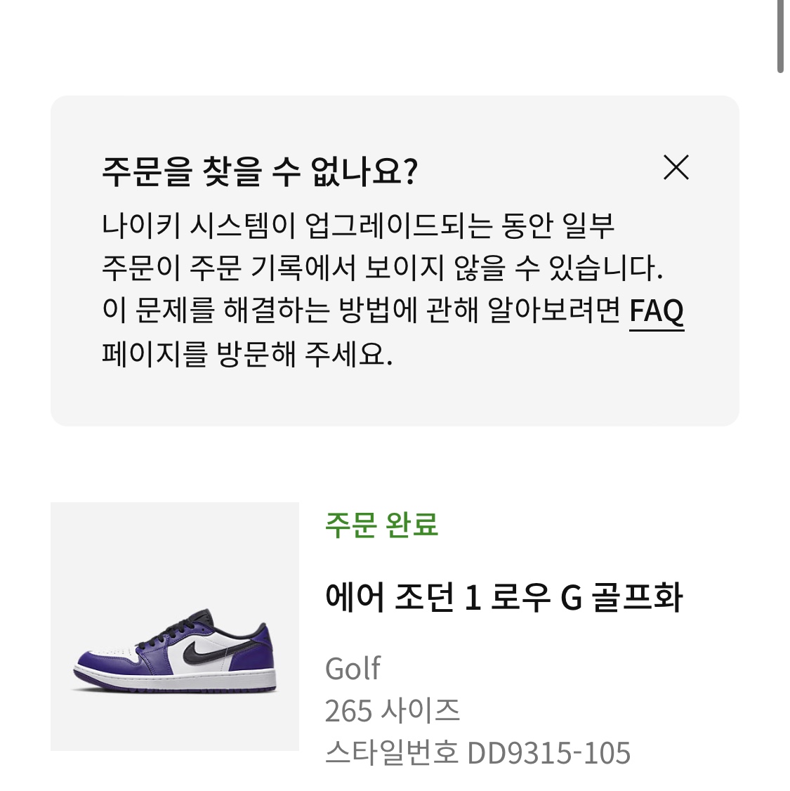 Jordan 1 Low Golf Court Purple 착용 스타일