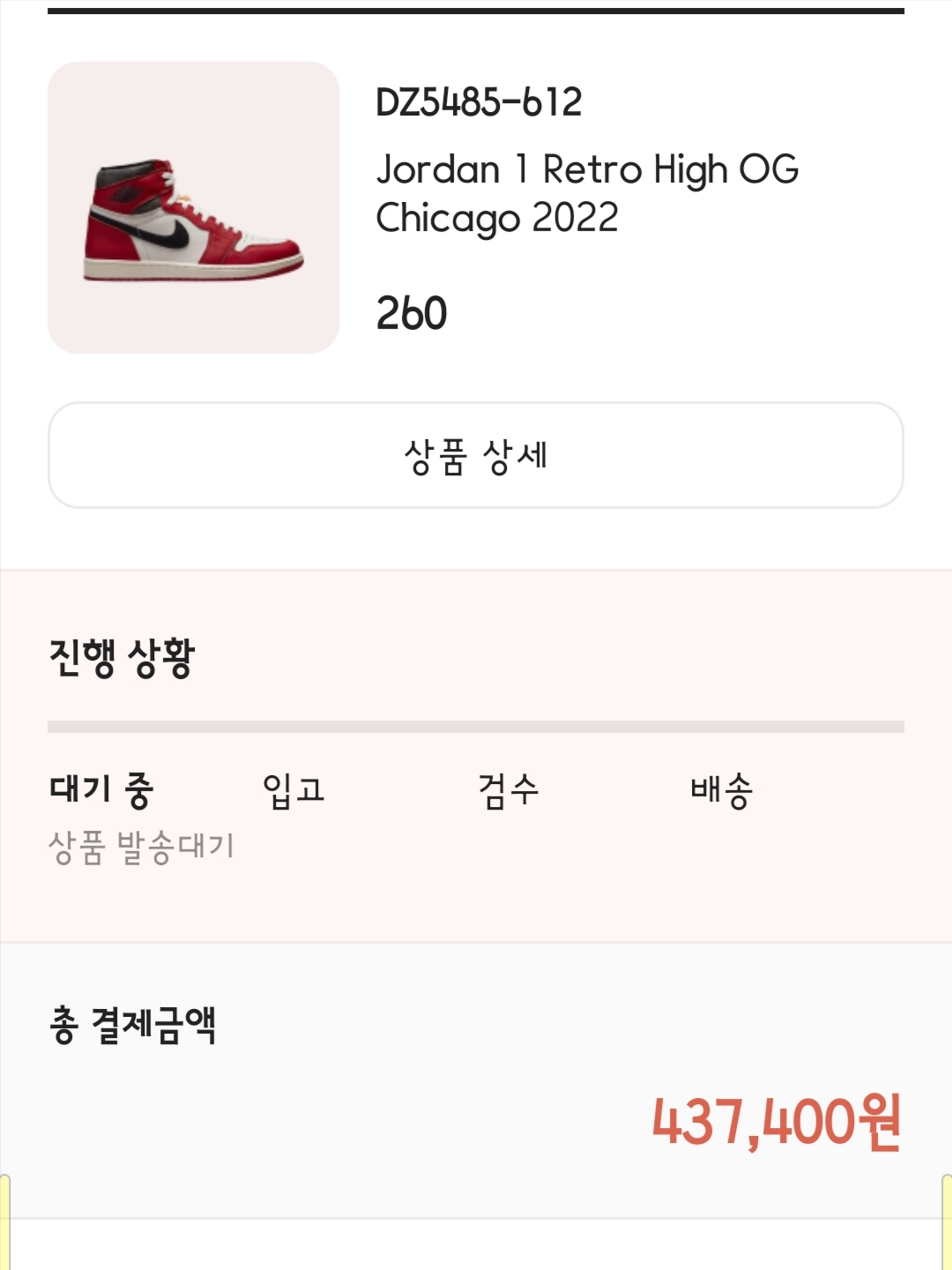 Jordan 1 Retro High OG Chicago 2022 착용 스타일