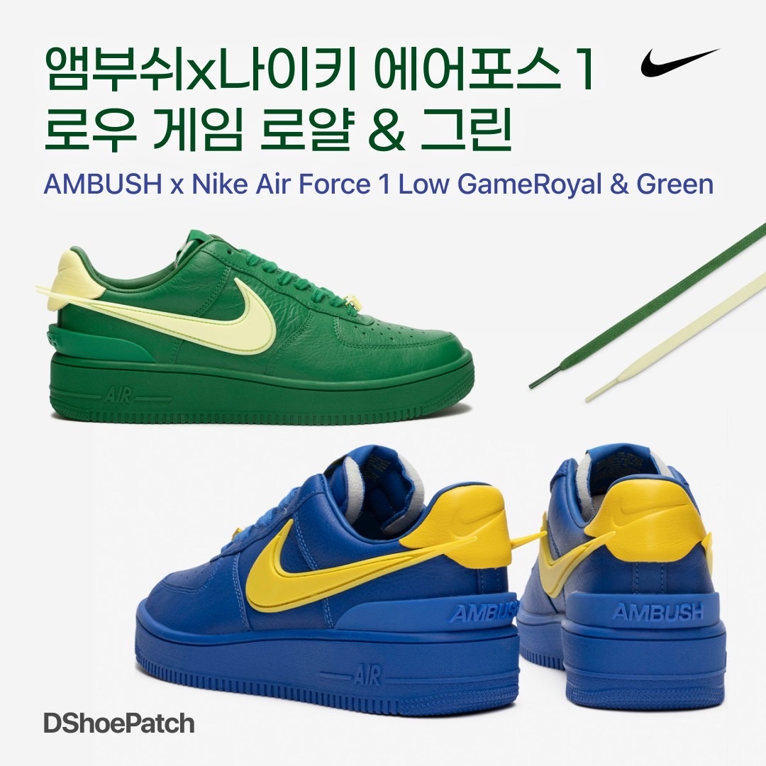 Nike x Ambush Air Force 1 Low SP Pine Green and Citron, Nike x Ambush Air Force 1 Low SP Game Royal and Vivid Sulfur 착용 스타일 - 1