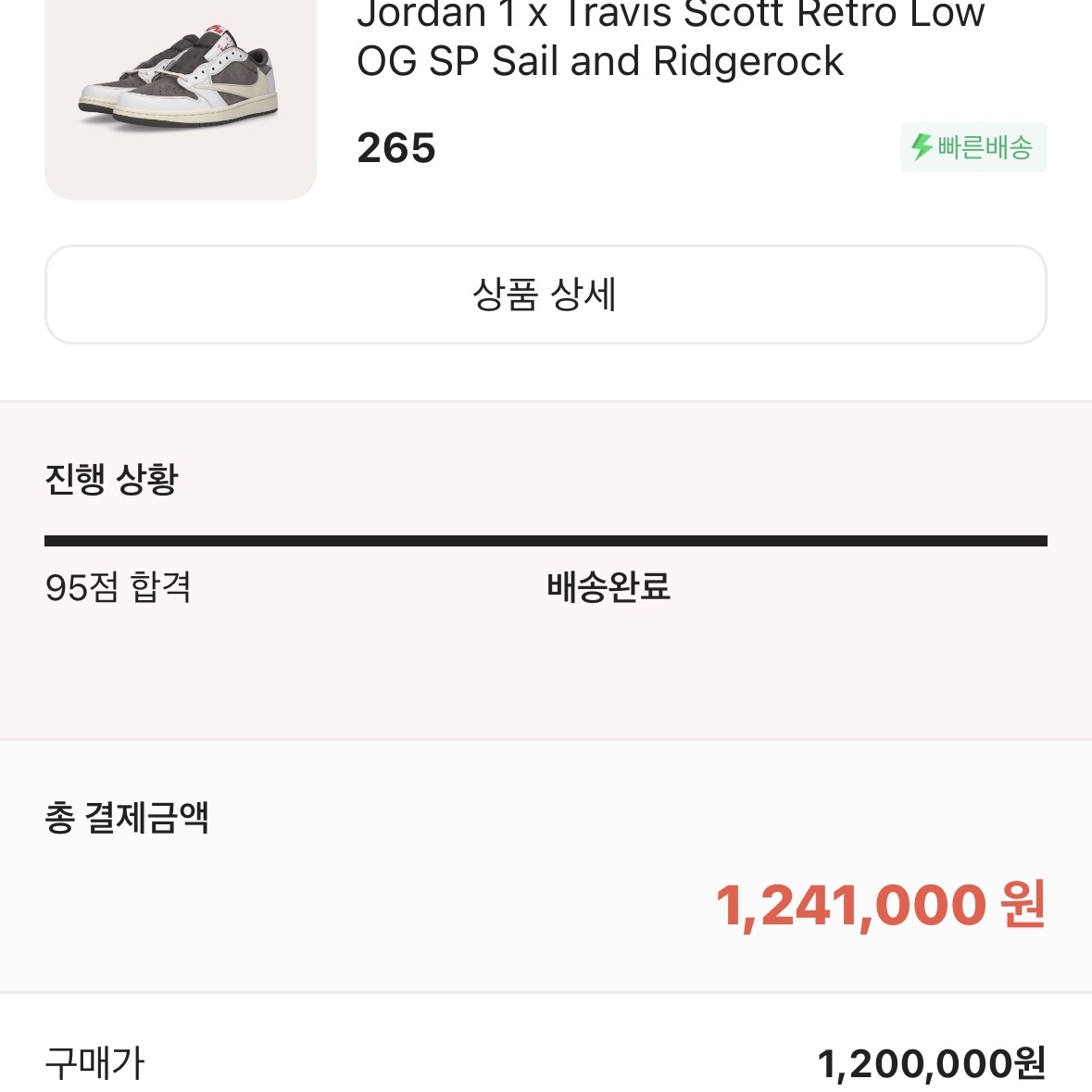 Jordan 1 x Travis Scott Retro Low OG SP Sail and Ridgerock 착용 스타일