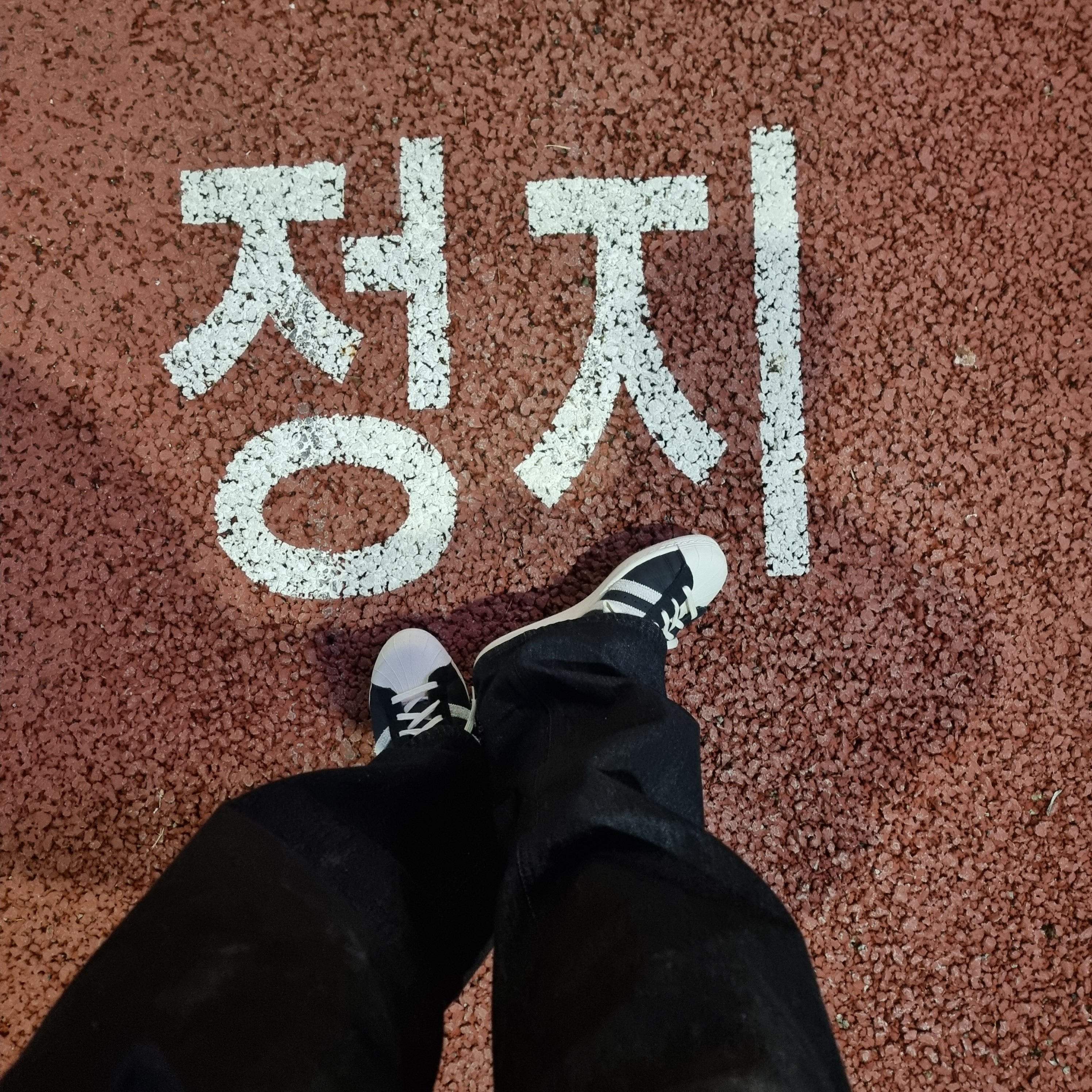 Adidas Superstar 82 Black White 착용 스타일
