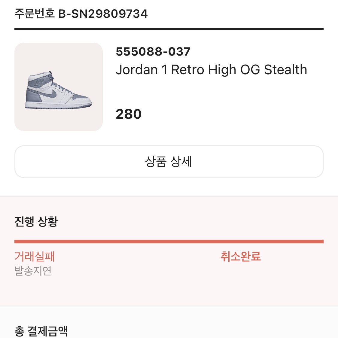 Jordan 1 Retro High OG Stealth 착용 스타일 - 2