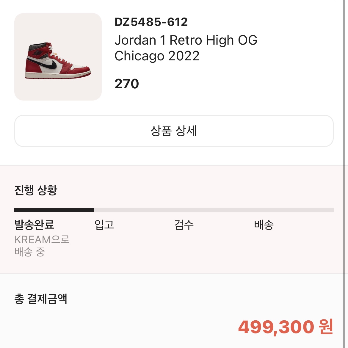 Jordan 1 Retro High OG Chicago 2022 착용 스타일