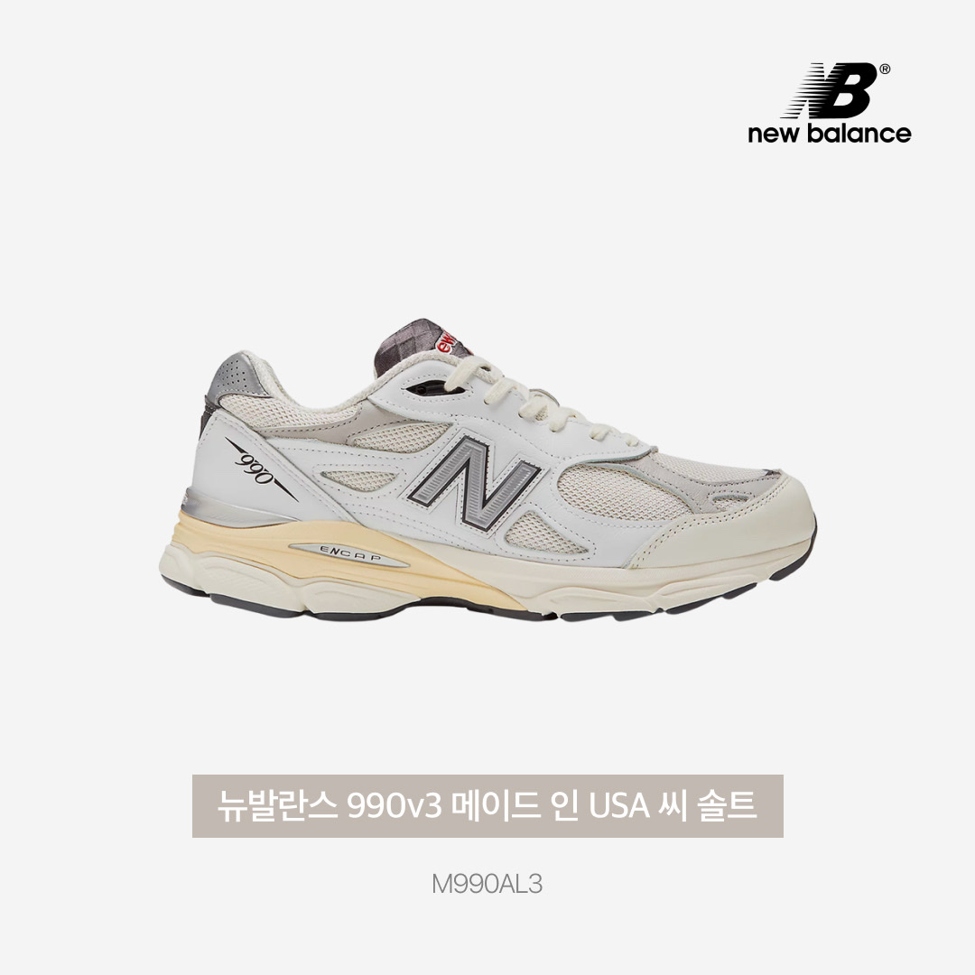 New Balance 990v3 Made in USA Sea Salt 착용 스타일 - 4