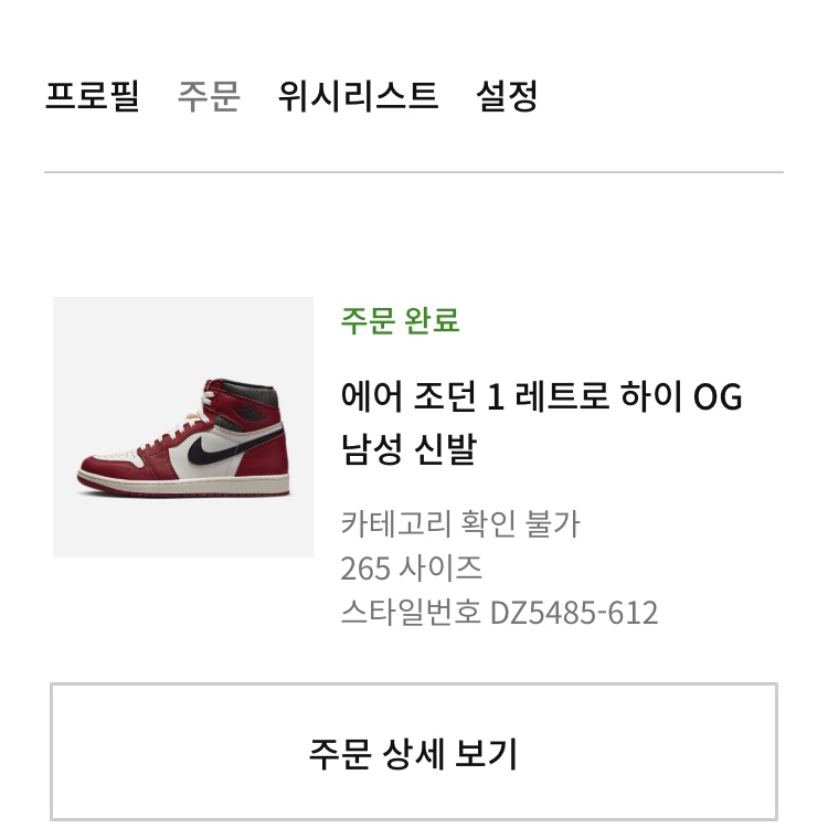 Jordan 1 Retro High OG Chicago 2022 착용 스타일