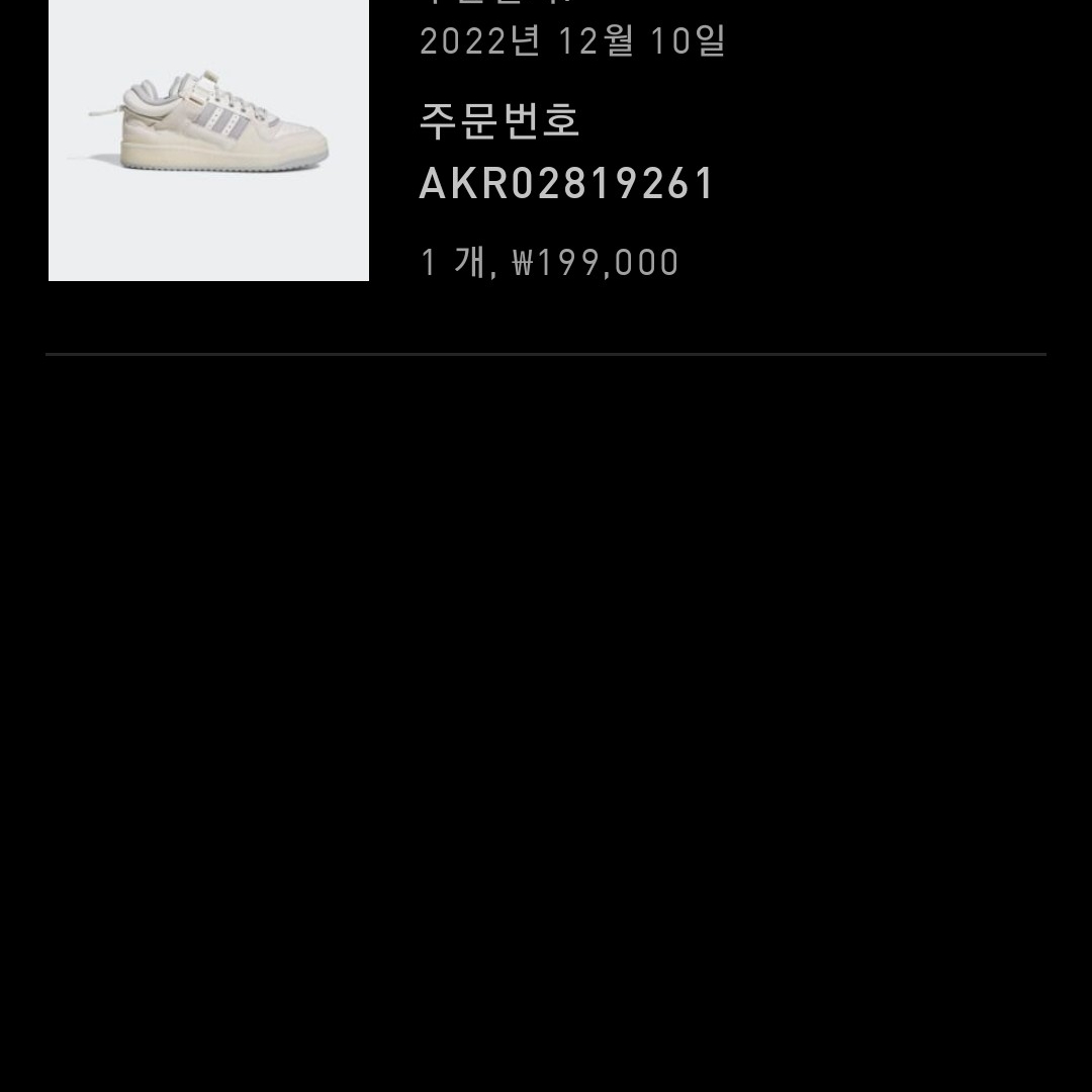 Adidas x Bad Bunny Forum Low Cloud White Clear Onix 착용 스타일