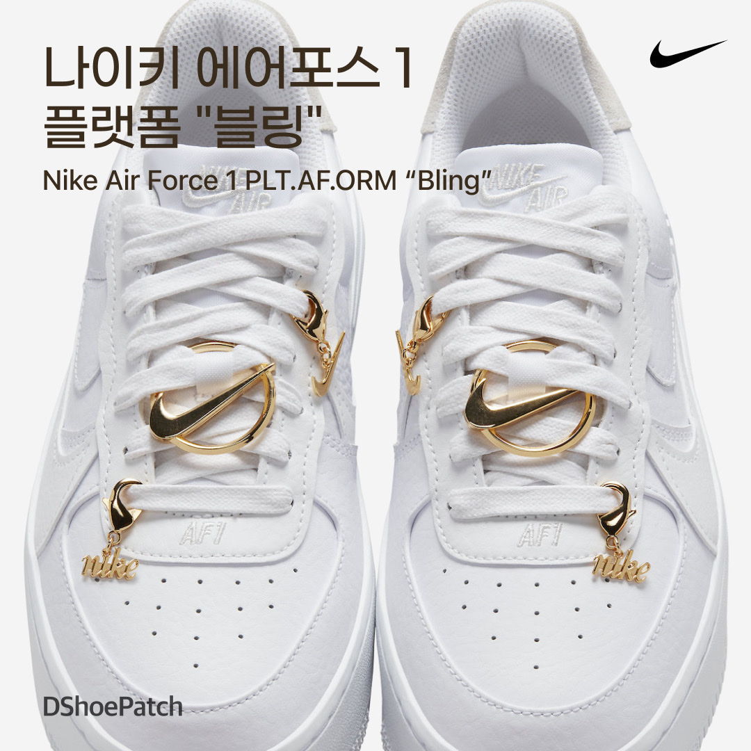 (W) Nike Air Force 1 PLT.AF.ORM Triple White, (W) Nike Air Force 1 PLT.AF.ORM Fossil and White 착용 스타일 - 1