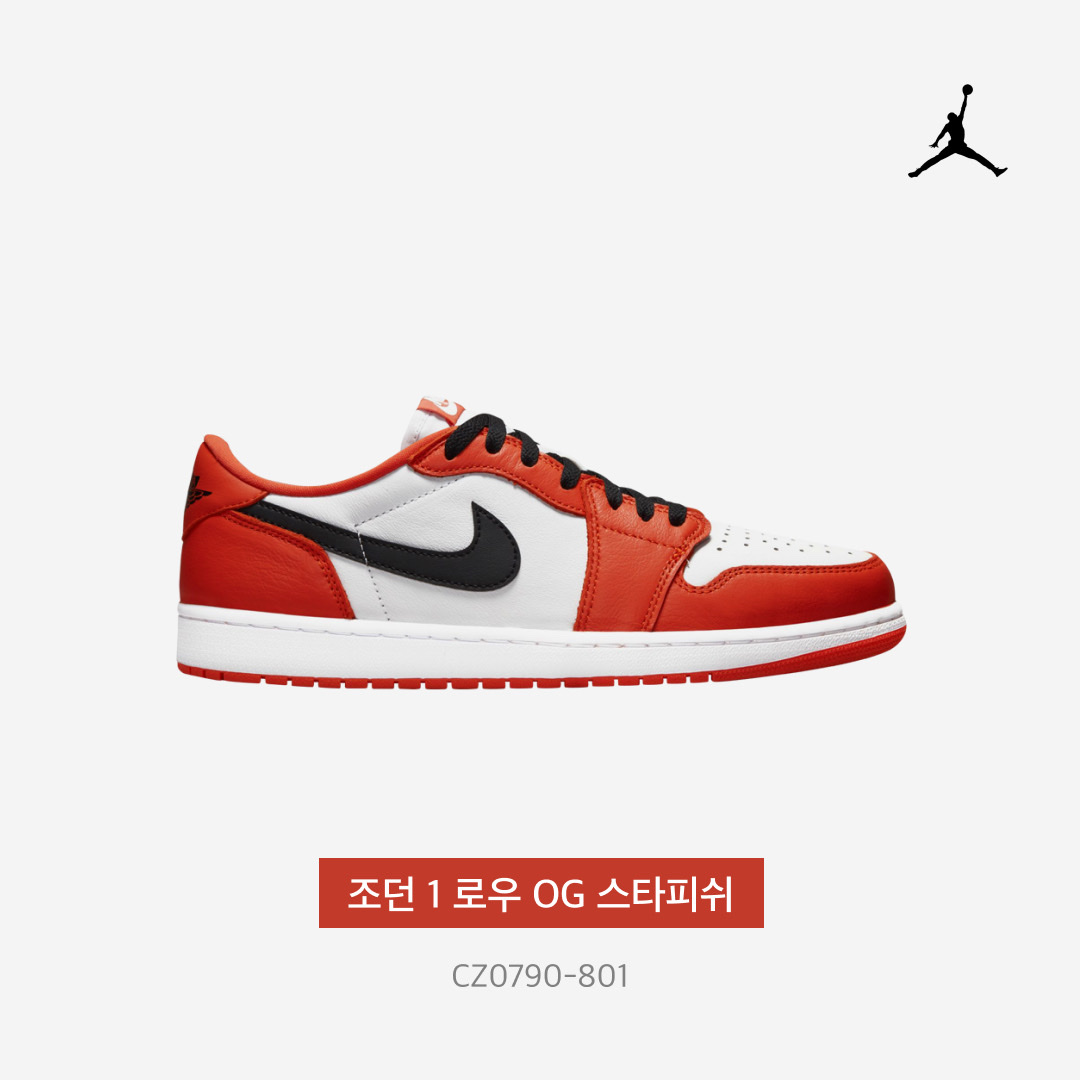 Jordan 1 Low OG Starfish 착용 스타일 - 3
