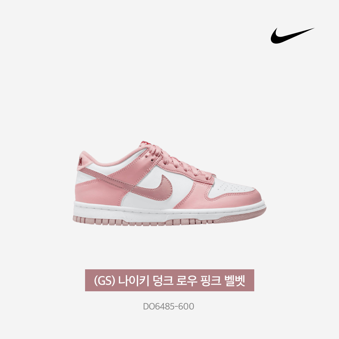 (GS) Nike Dunk Low Pink Velvet 착용 스타일 - 3