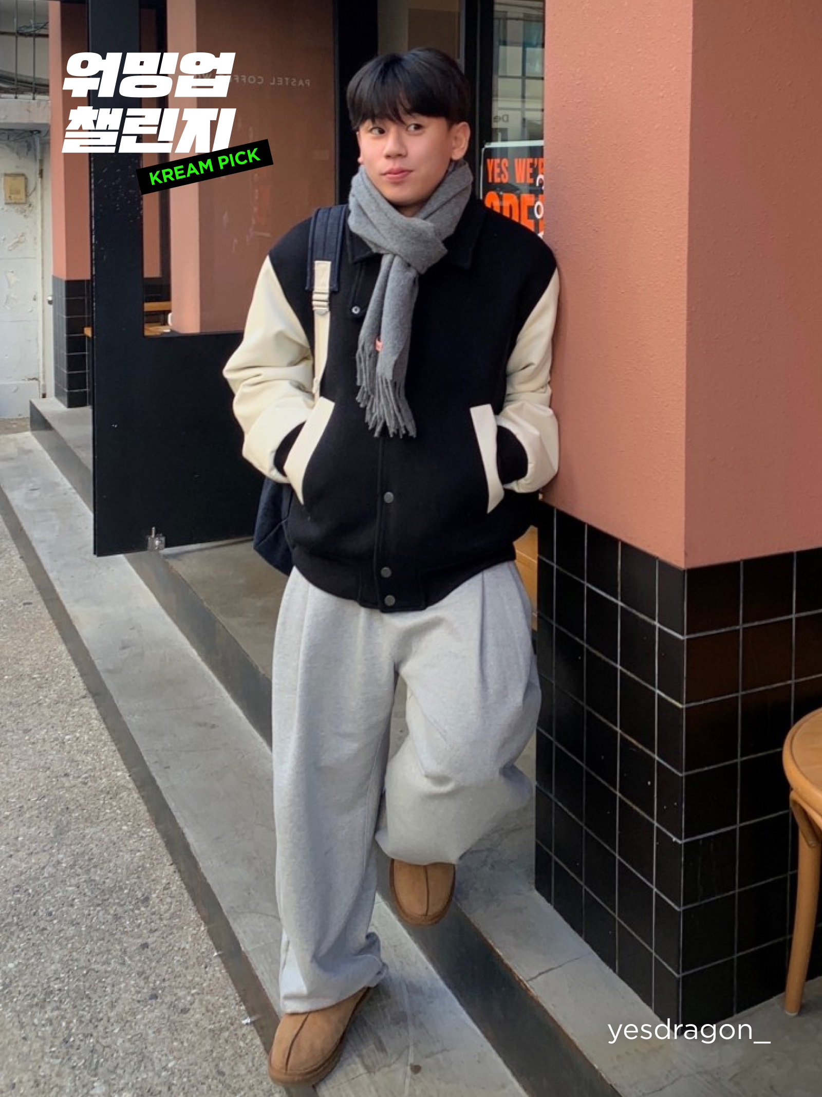KREAM 챌린지님의 스타일