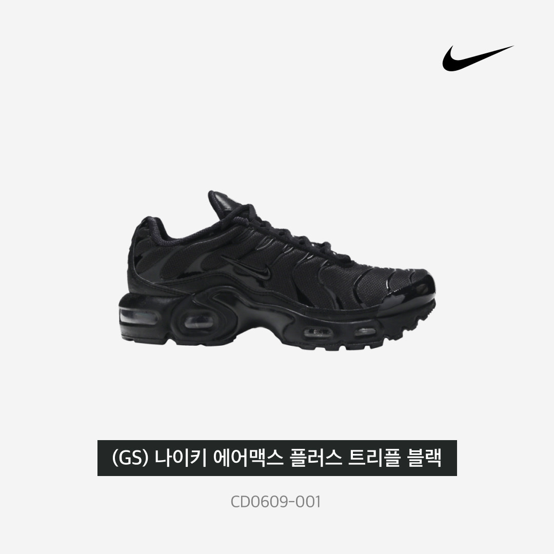 (GS) Nike Air Max Plus Triple Black 착용 스타일 - 4