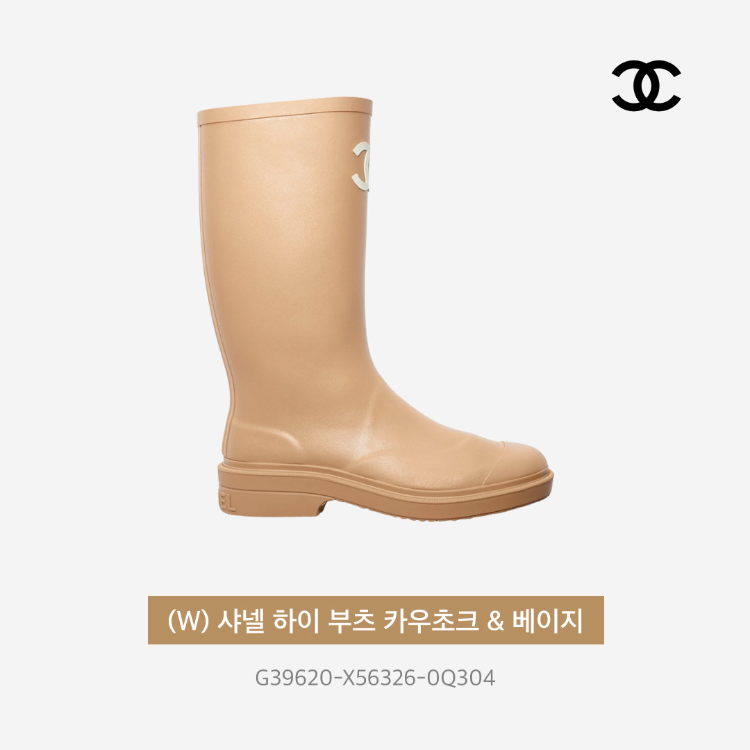 (W) Chanel High Boots Caoutchouc & Beige 착용 스타일 - 3
