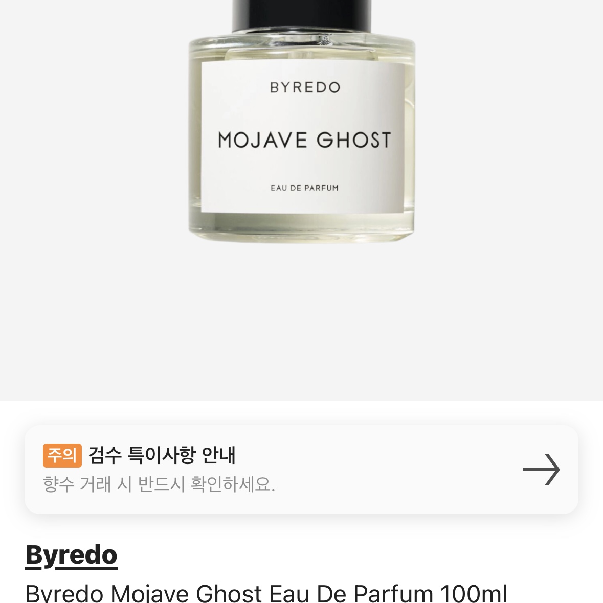 Byredo Mojave Ghost Eau De Parfum 50ml 착용 스타일